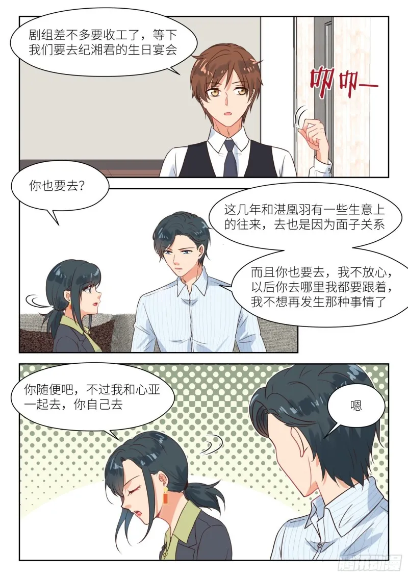 第288话 按摩 第8页