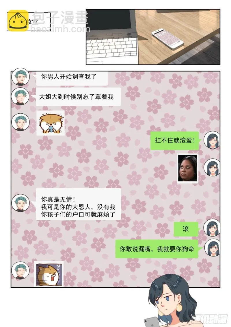 第289话 丈夫 第4页