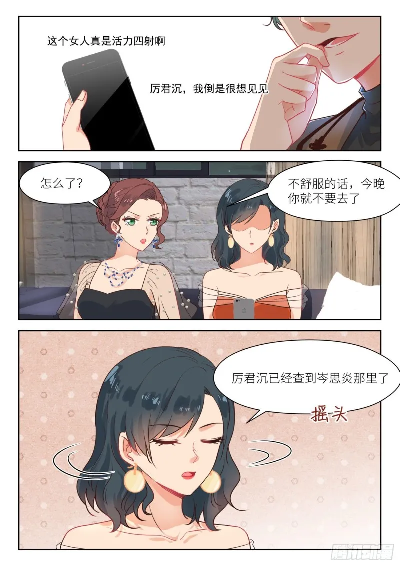 第289话 丈夫 第5页