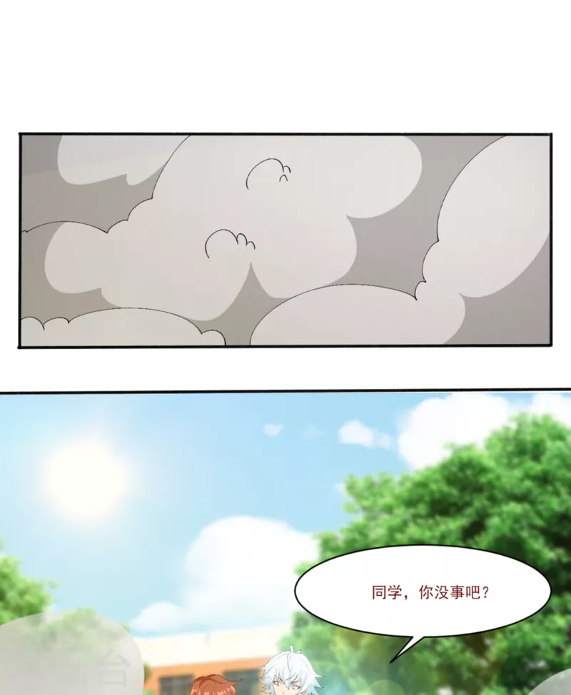 第23话 让我看看你什么来头 第1页