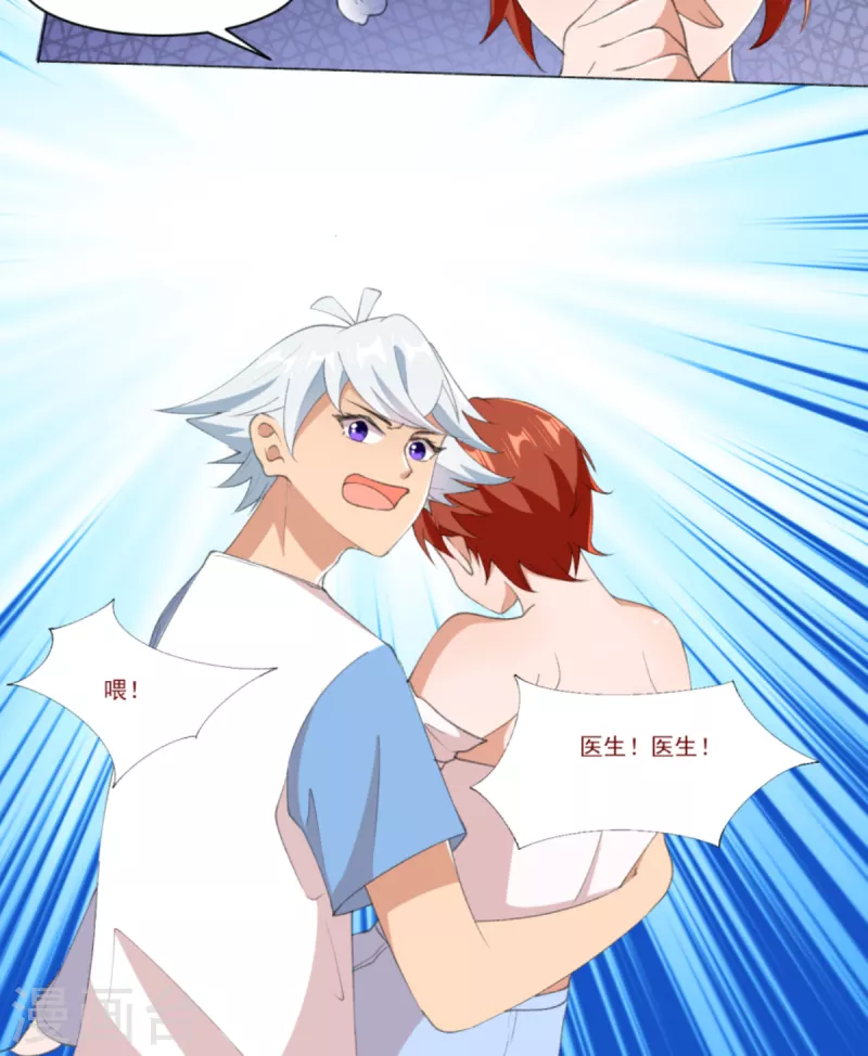 第23话 让我看看你什么来头 第3页