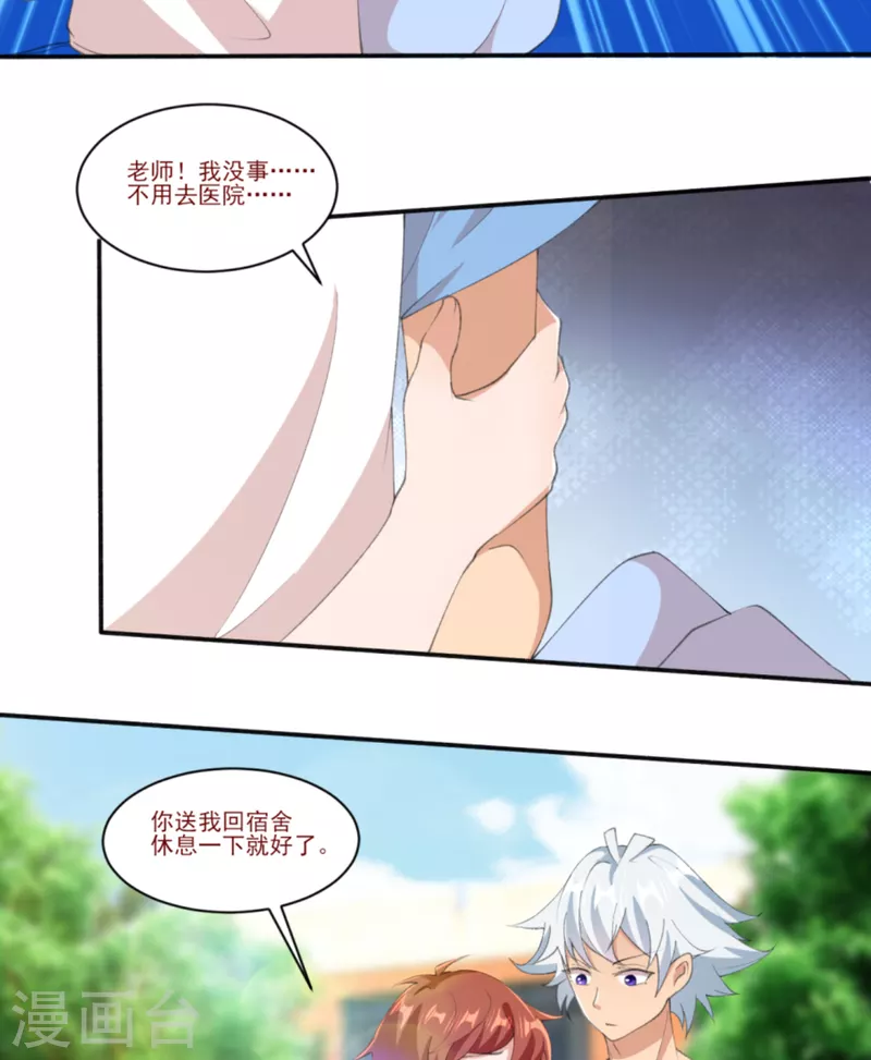 第23话 让我看看你什么来头 第4页