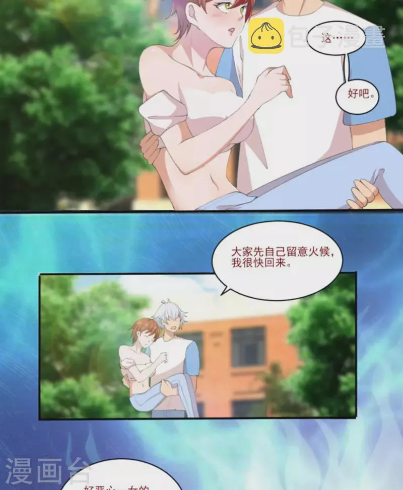 第23话 让我看看你什么来头 第5页