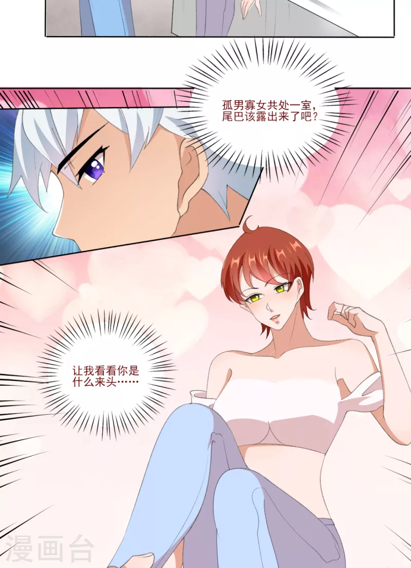 第23话 让我看看你什么来头 第8页