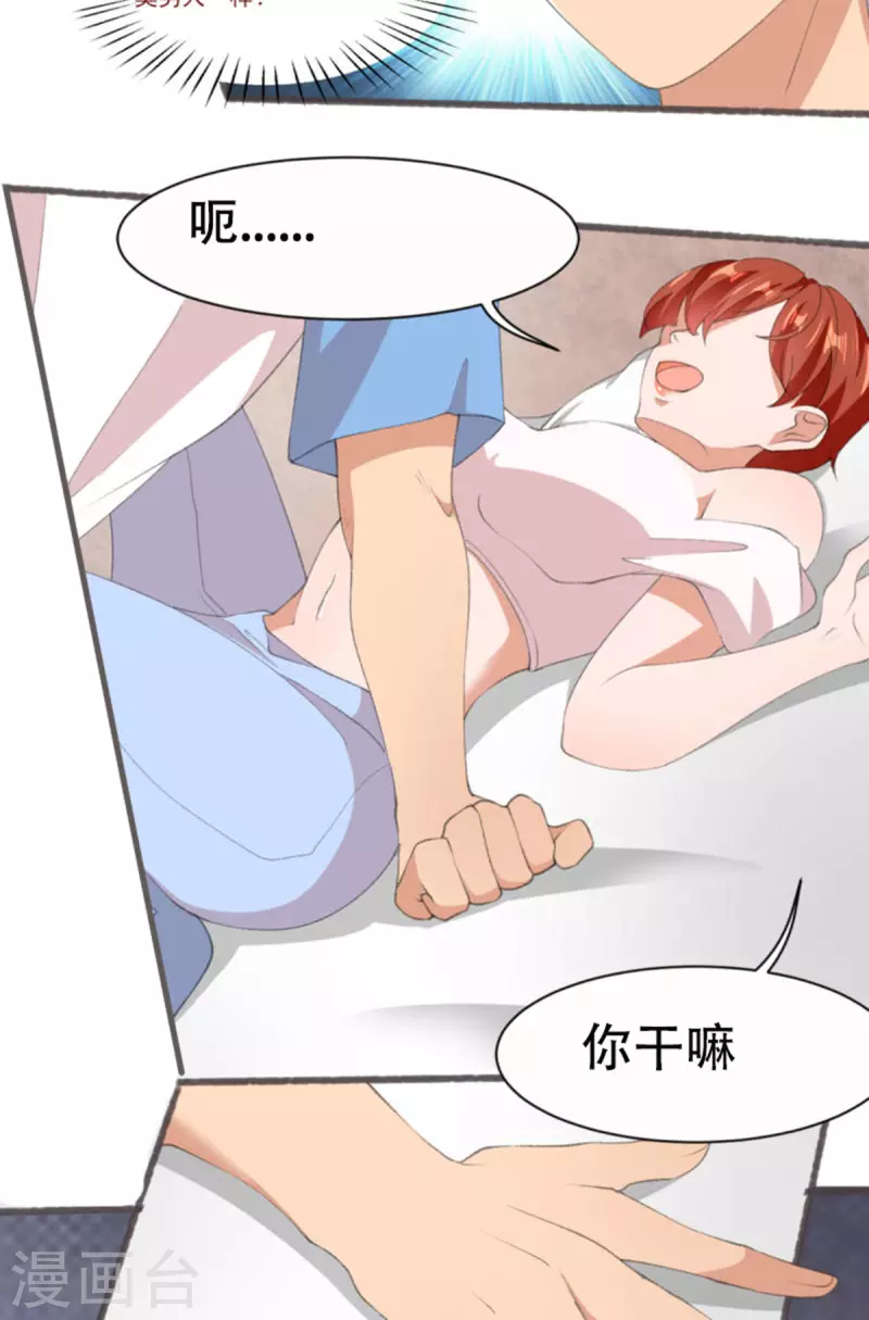 第23话 让我看看你什么来头 第14页