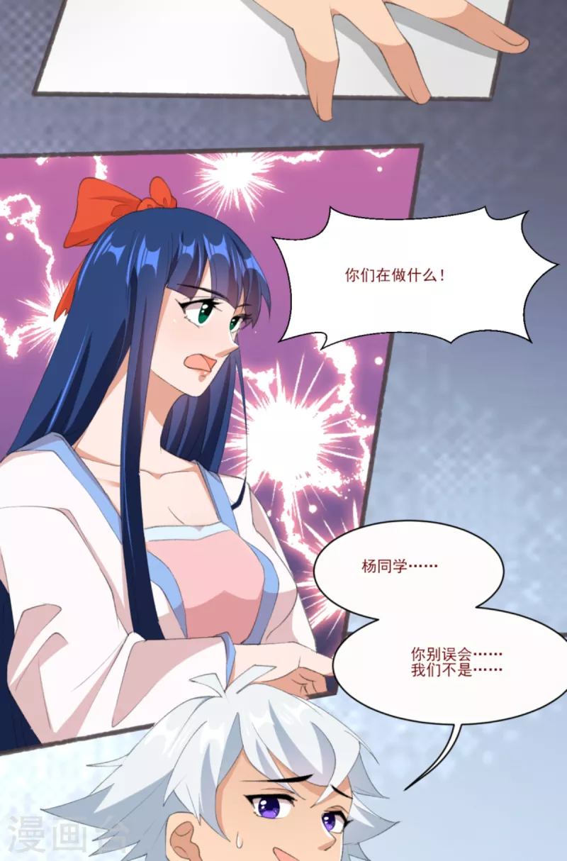 第23话 让我看看你什么来头 第15页