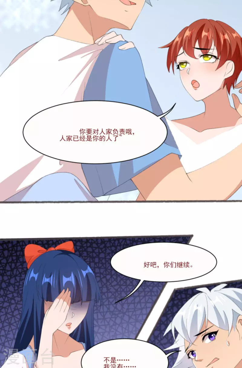 第23话 让我看看你什么来头 第16页