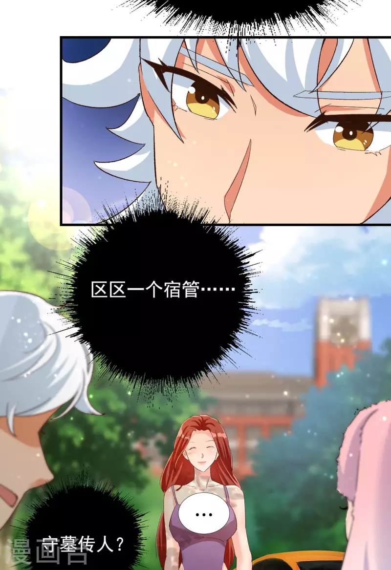 第21话 电磁炉炼丹？！ 第5页