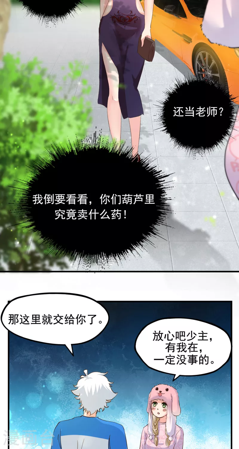 第21话 电磁炉炼丹？！ 第6页