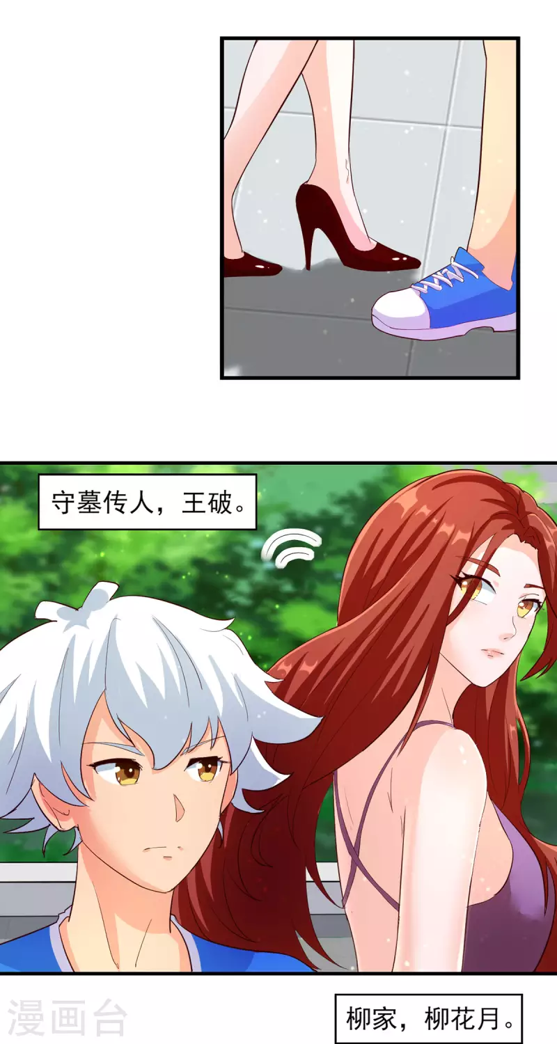 第21话 电磁炉炼丹？！ 第9页