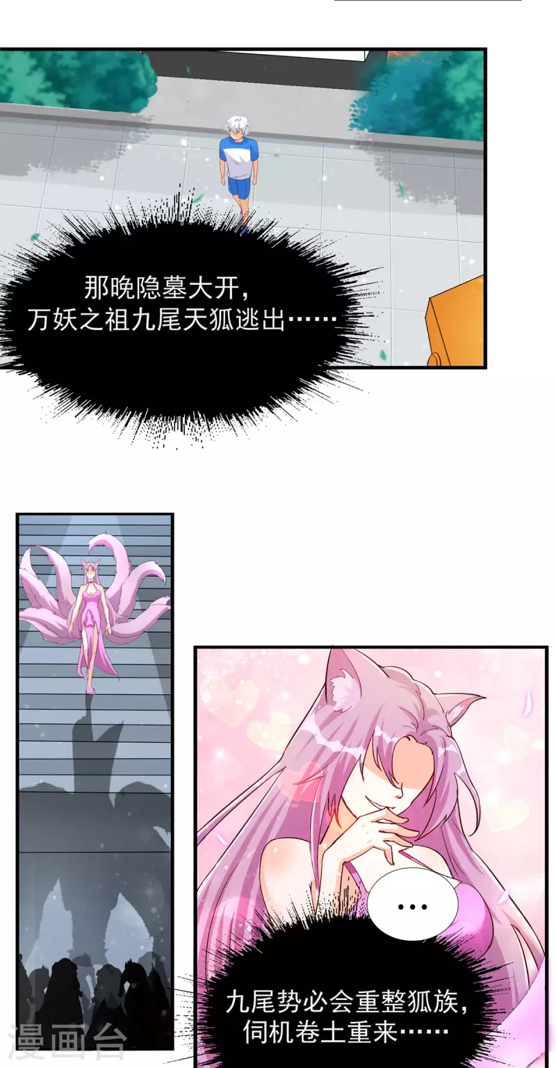 第21话 电磁炉炼丹？！ 第10页