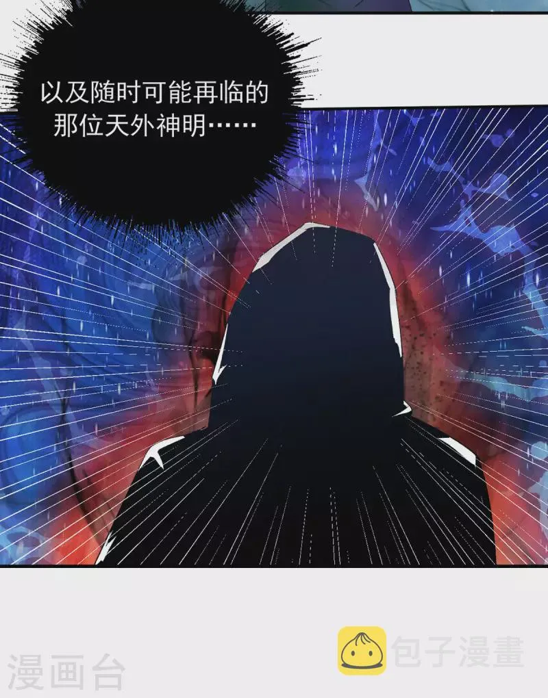 第21话 电磁炉炼丹？！ 第13页