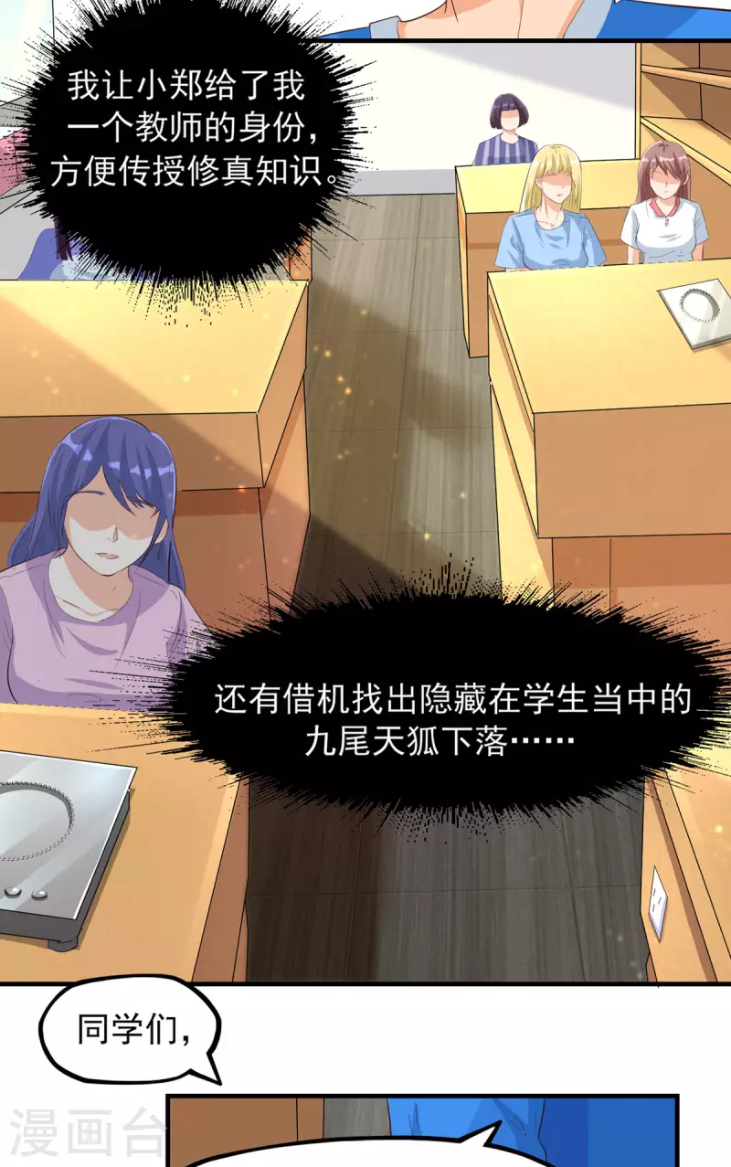 第21话 电磁炉炼丹？！ 第15页
