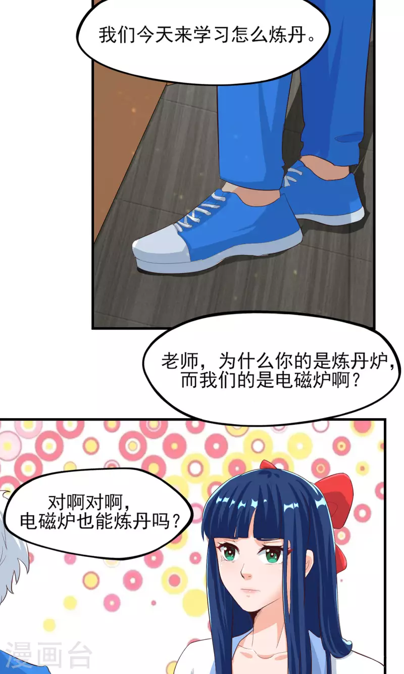 第21话 电磁炉炼丹？！ 第16页