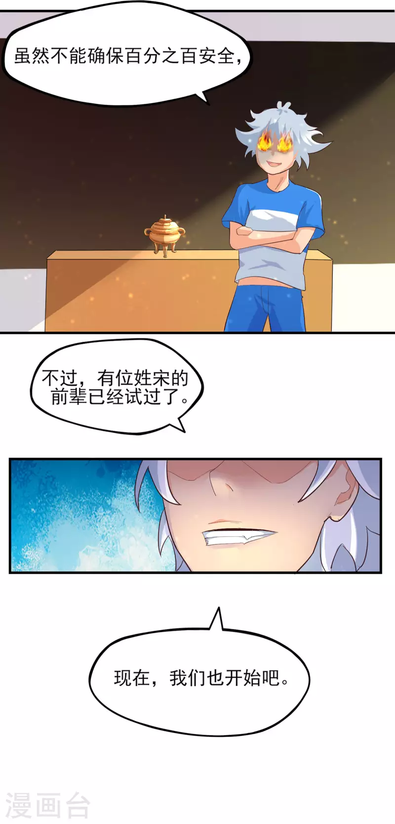 第21话 电磁炉炼丹？！ 第18页
