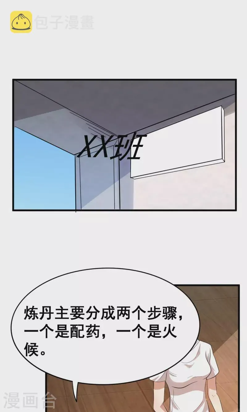 第21话 电磁炉炼丹？！ 第19页