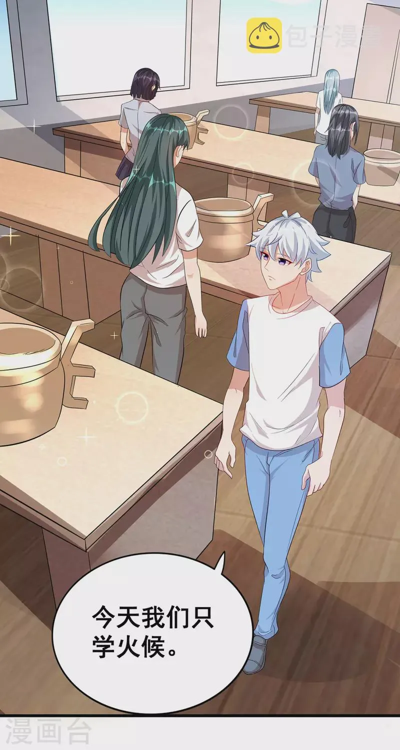 第21话 电磁炉炼丹？！ 第21页