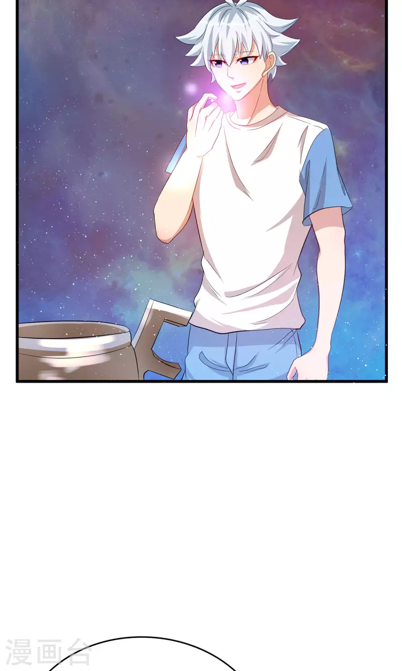 第21话 电磁炉炼丹？！ 第23页
