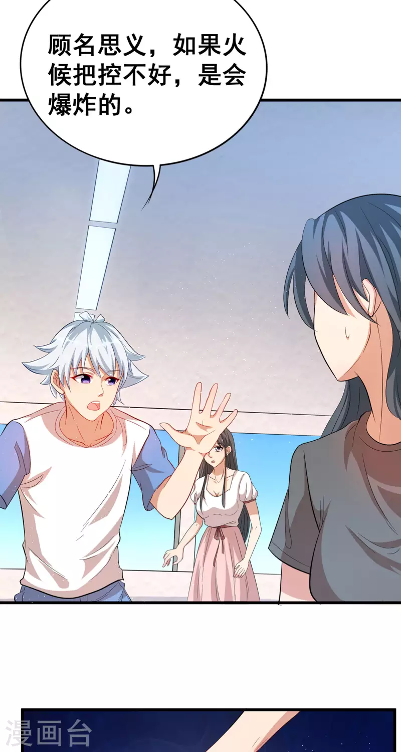 第21话 电磁炉炼丹？！ 第24页