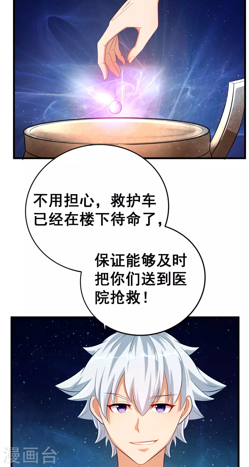 第21话 电磁炉炼丹？！ 第25页