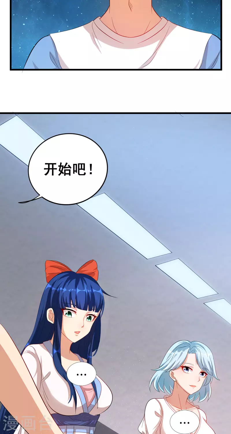 第21话 电磁炉炼丹？！ 第26页