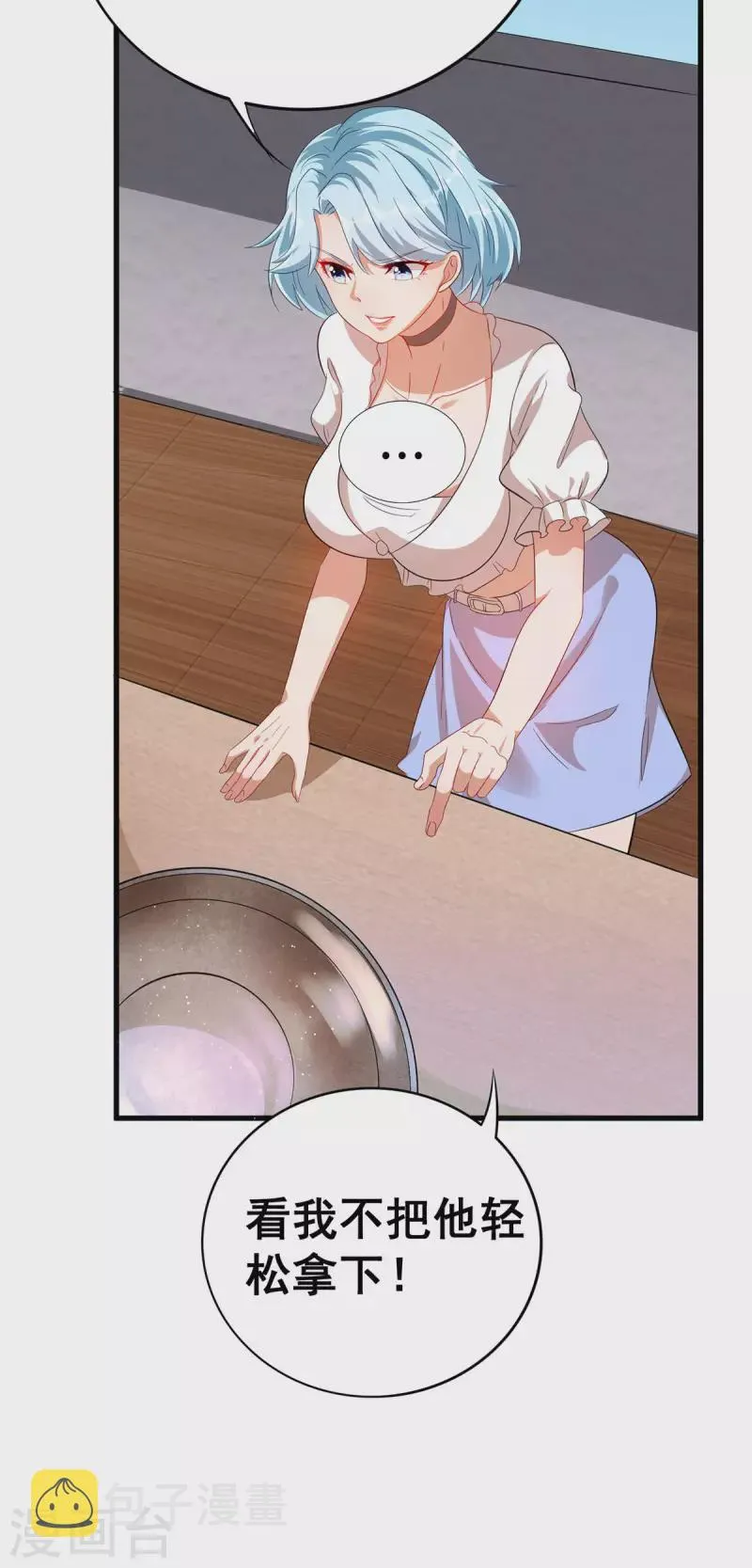 第21话 电磁炉炼丹？！ 第28页