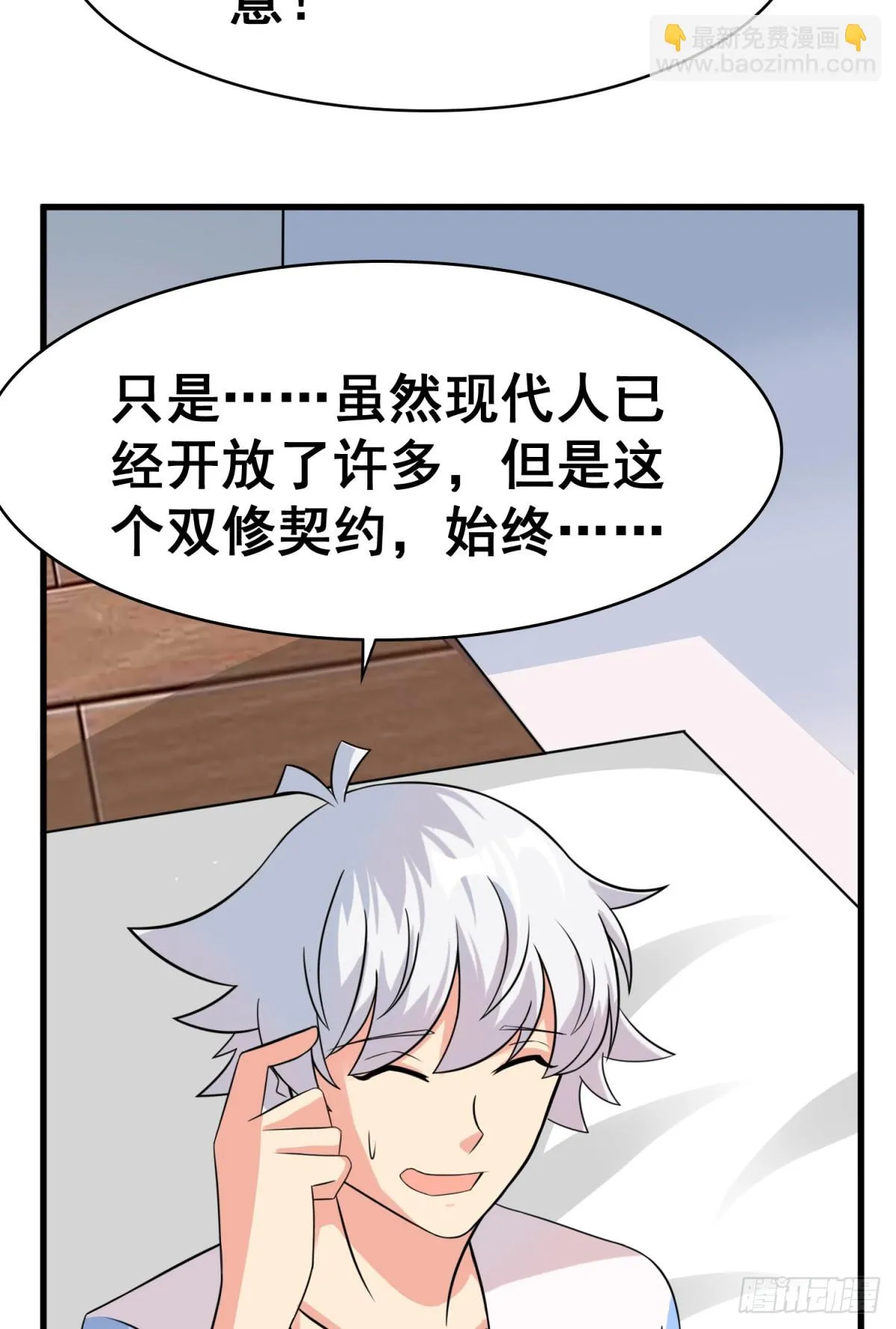 24 双修契约 第31页