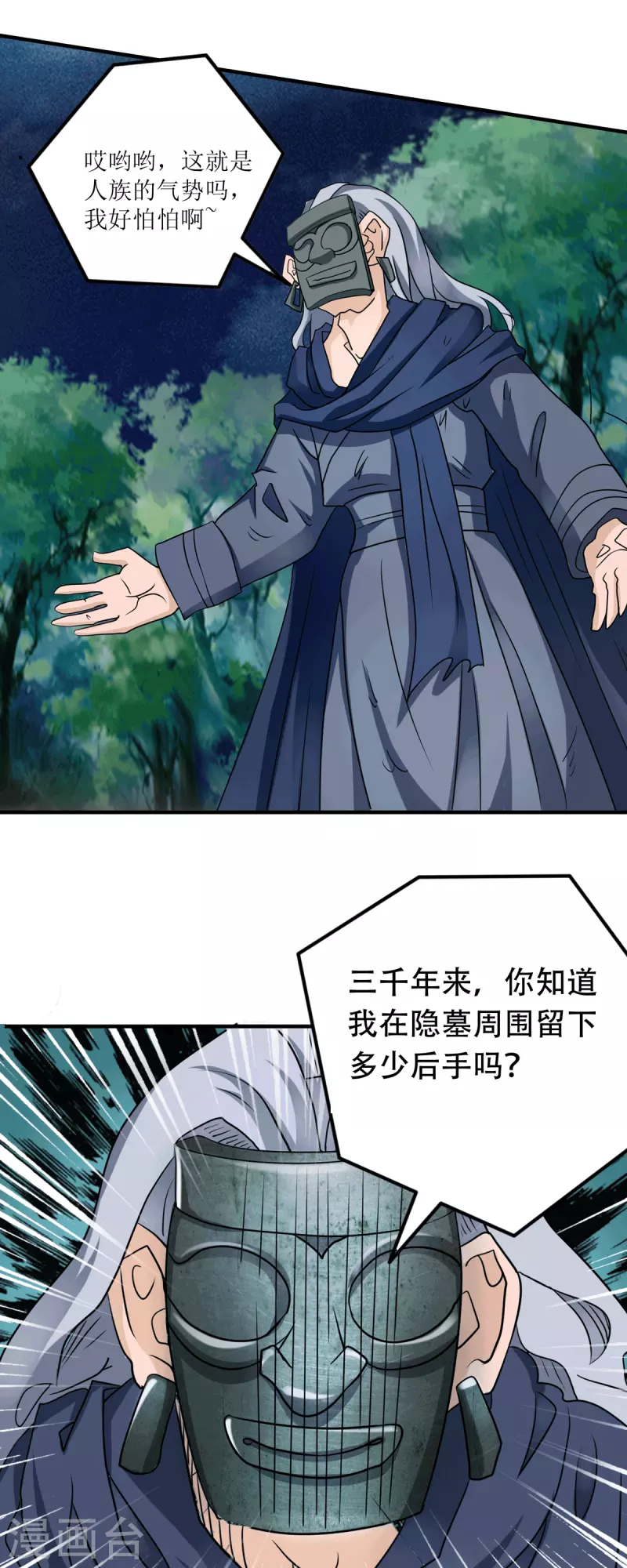 第19话 四位英灵再现 第19页