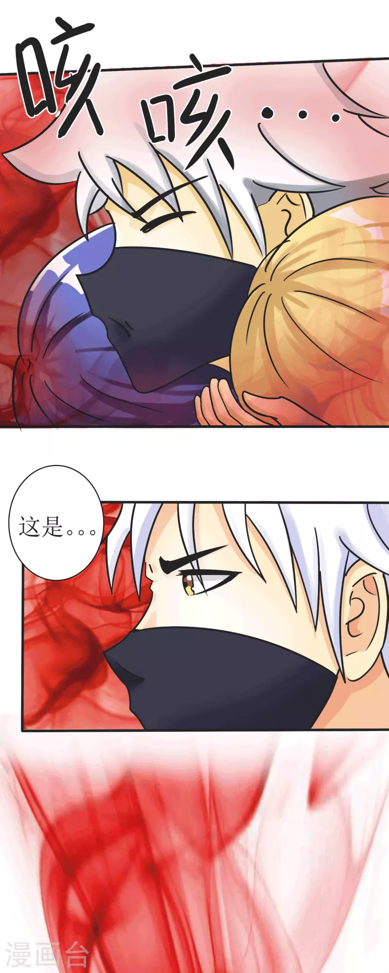 第18话 成婚之日 第6页