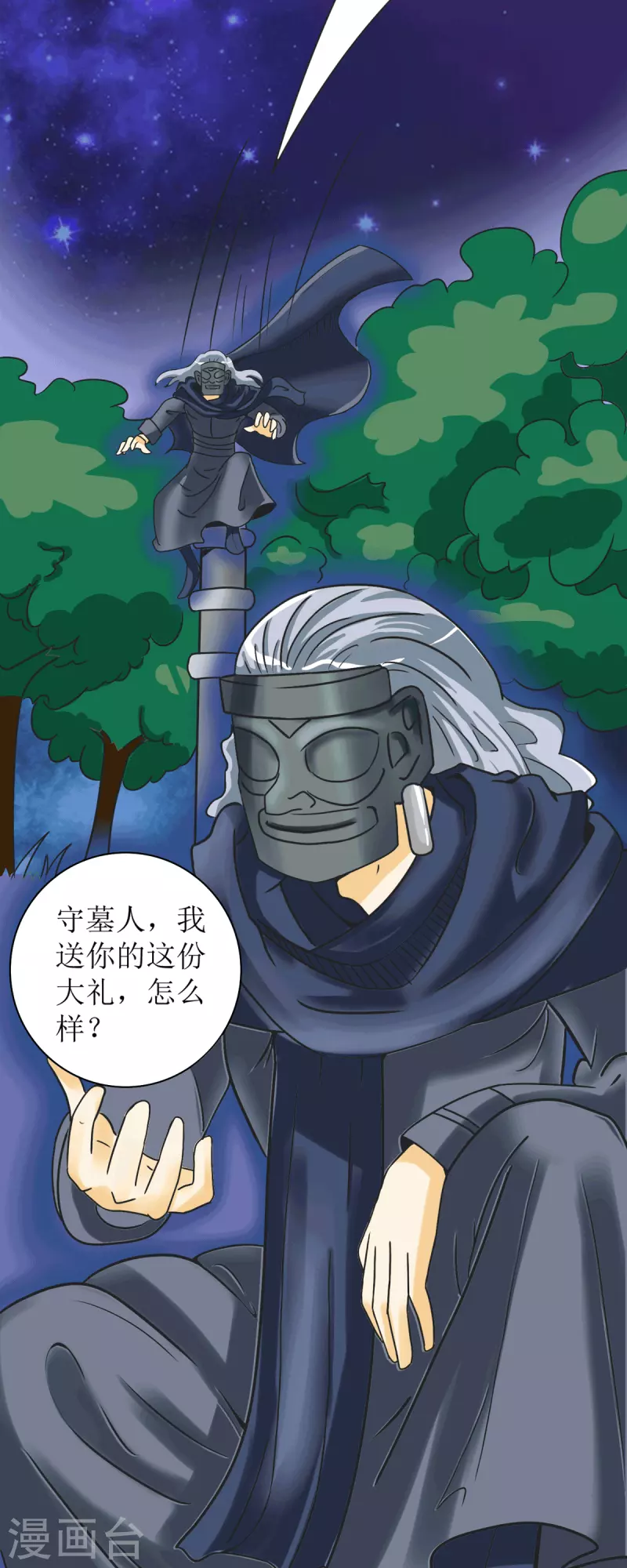 第18话 成婚之日 第25页