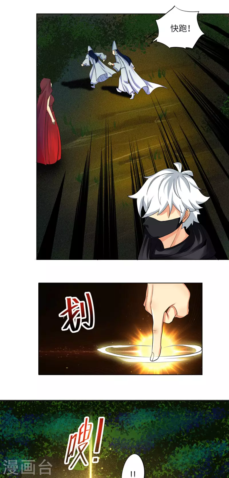 第18话 打起来打起来！ 第2页