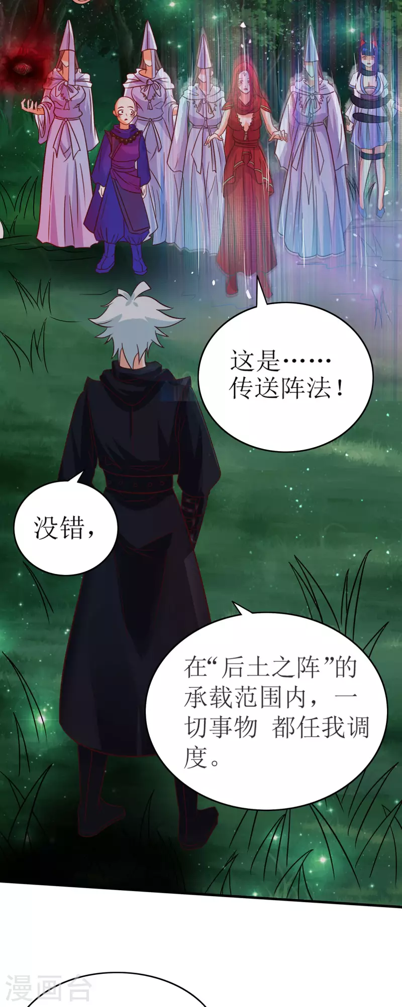 第17话 装逼时刻 第8页