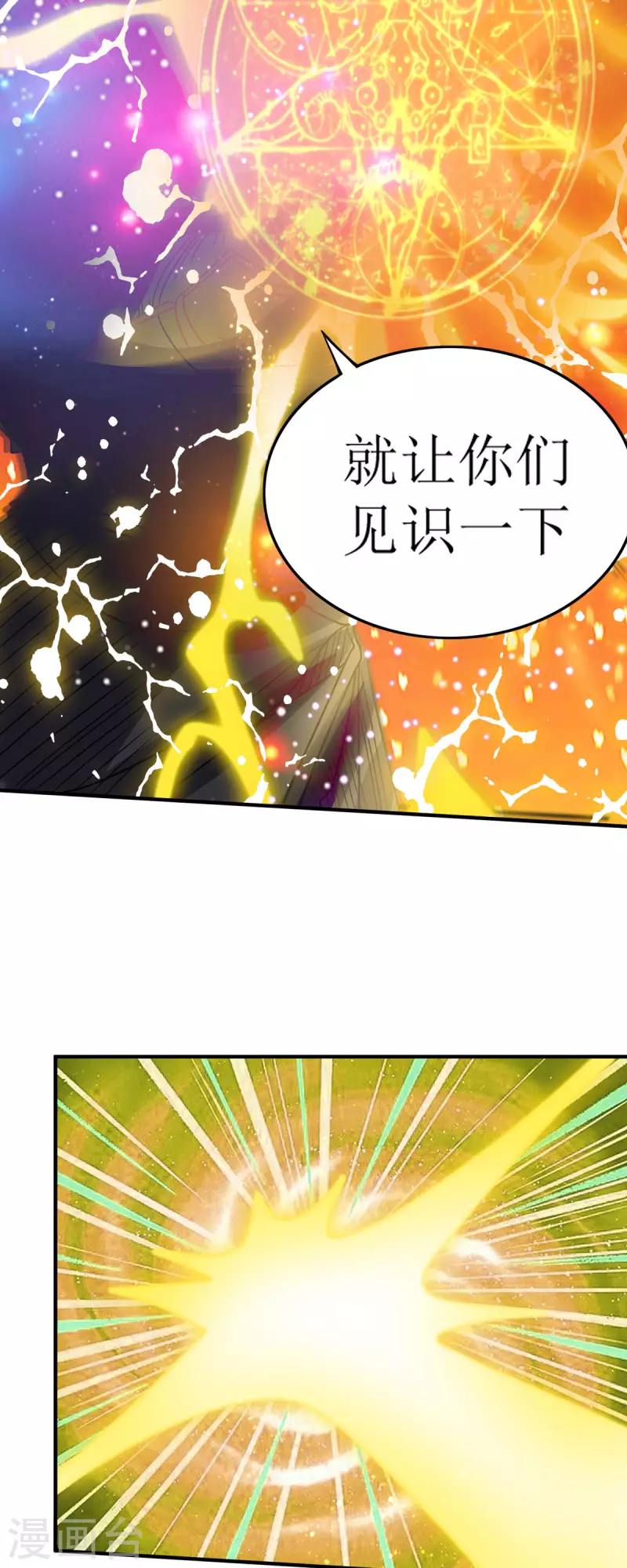第17话 装逼时刻 第13页