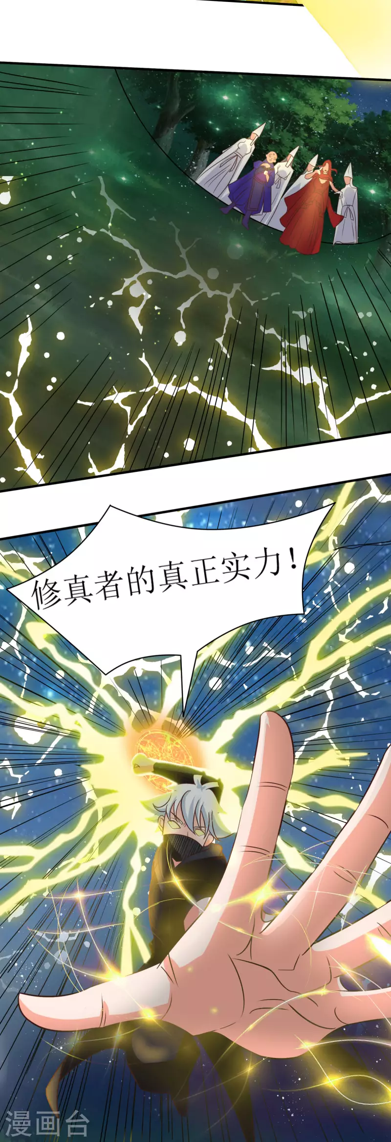 第17话 装逼时刻 第14页