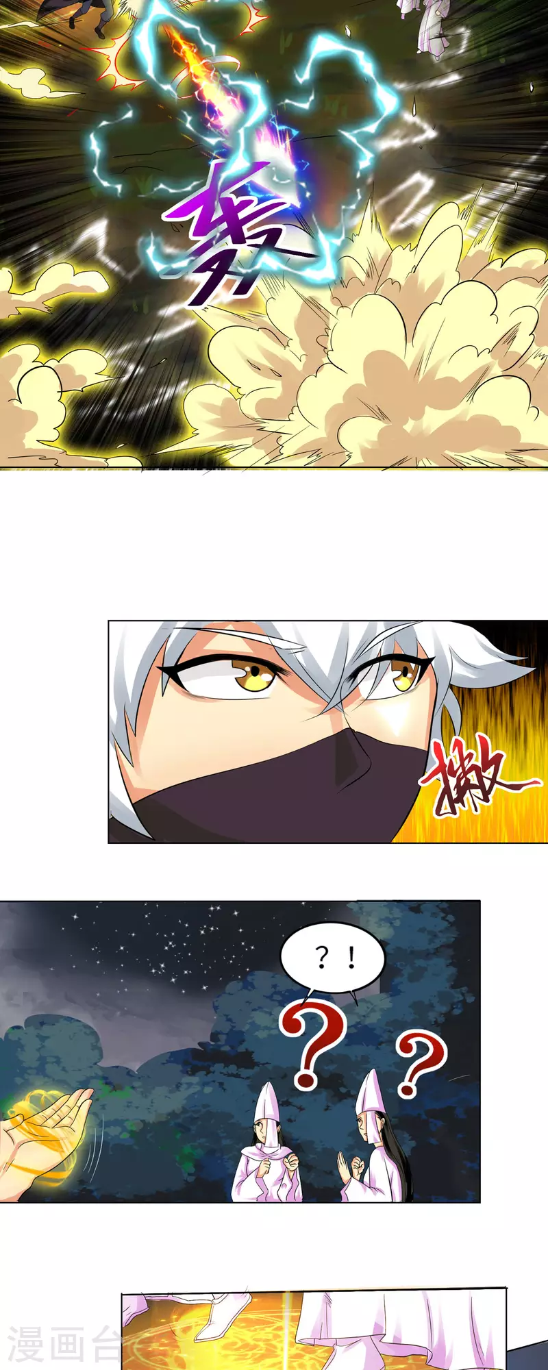 第17话 装逼时刻 第17页