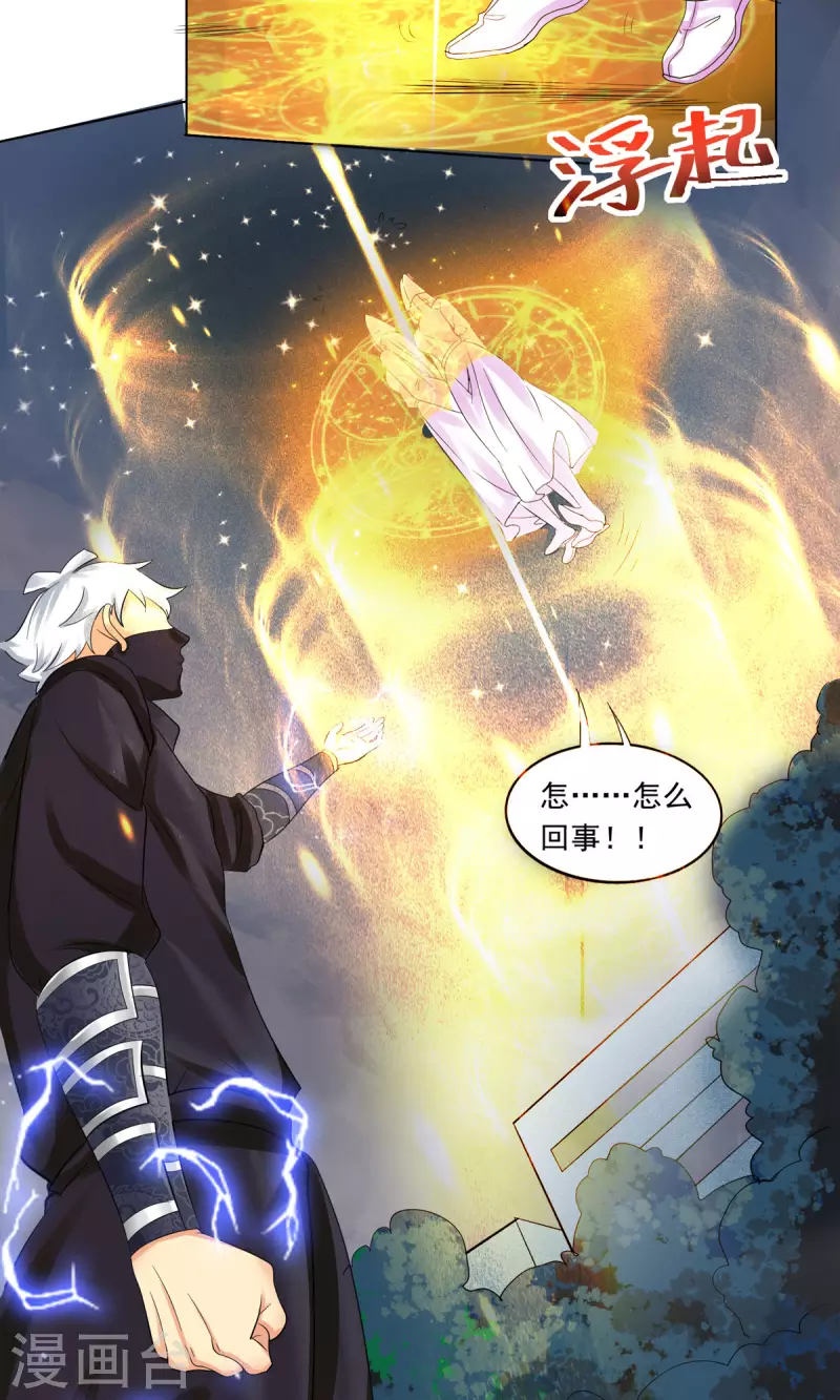 第17话 装逼时刻 第18页