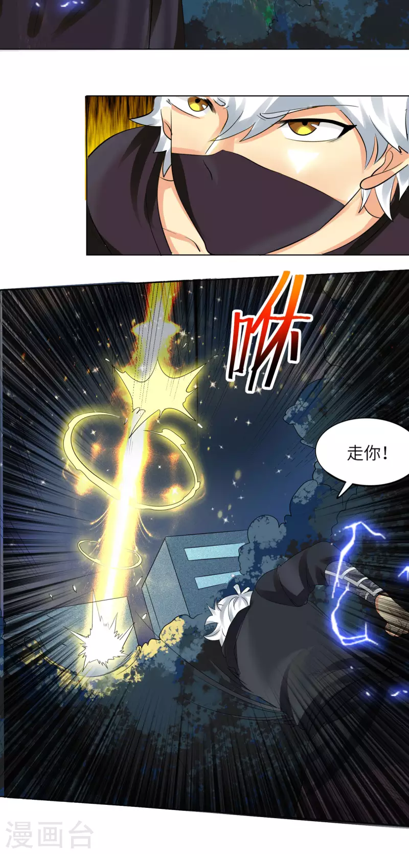 第17话 装逼时刻 第19页
