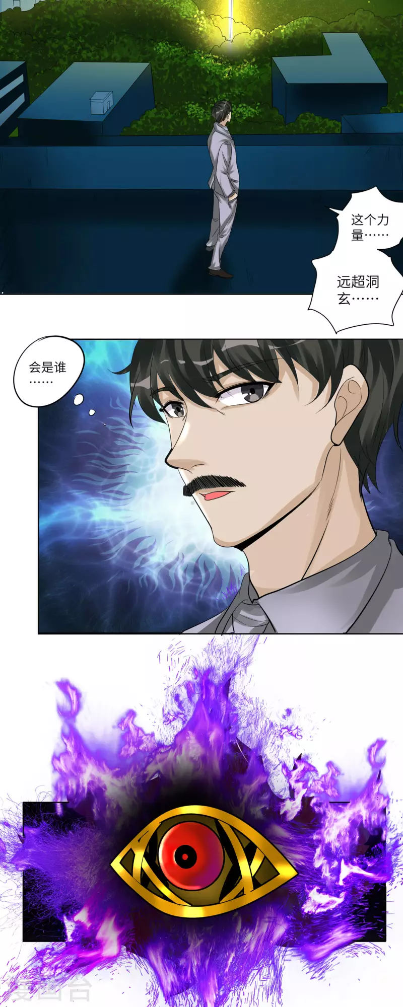 第17话 装逼时刻 第25页