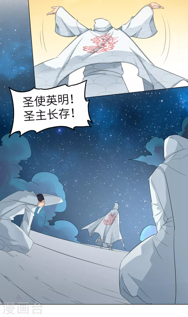 第12话 美女云集，好戏开场 第26页