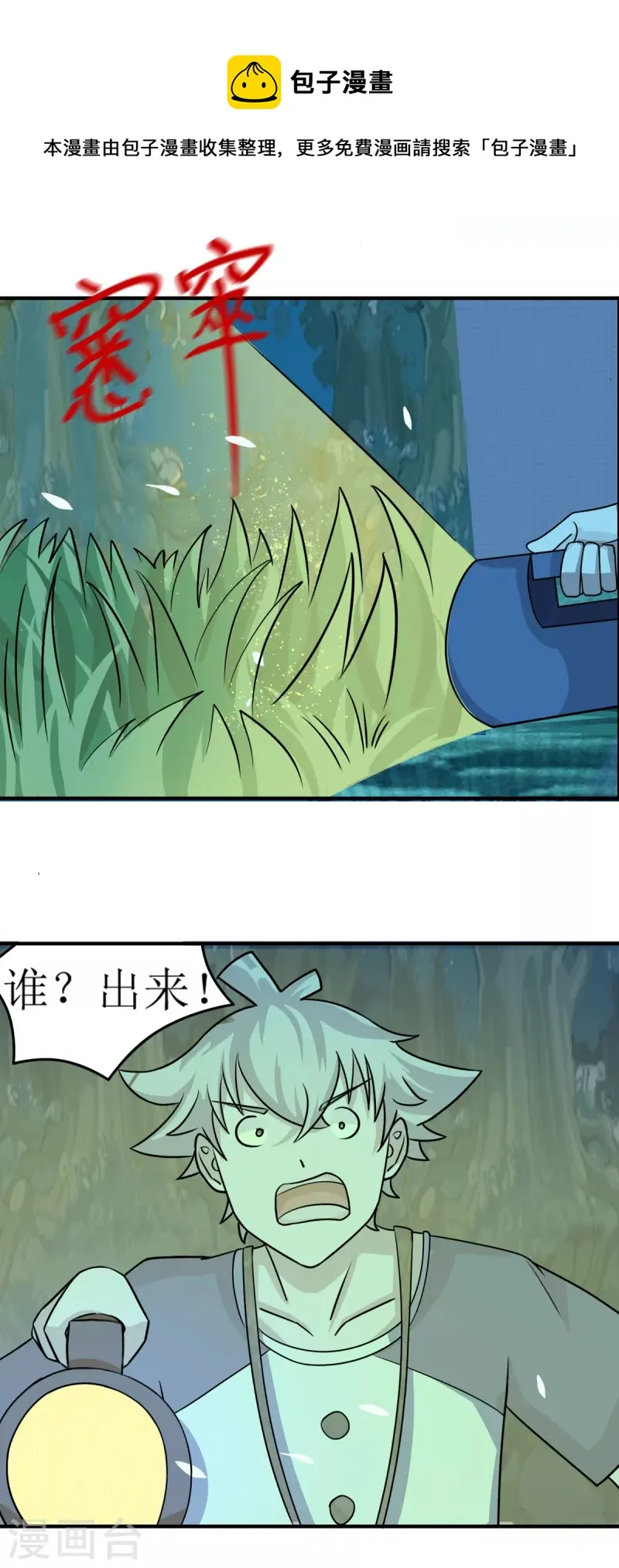 第5话 女生宿舍闹鬼？ 第14页