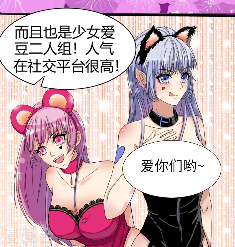 第4话 帅哥，校花按摩要吗 第20页