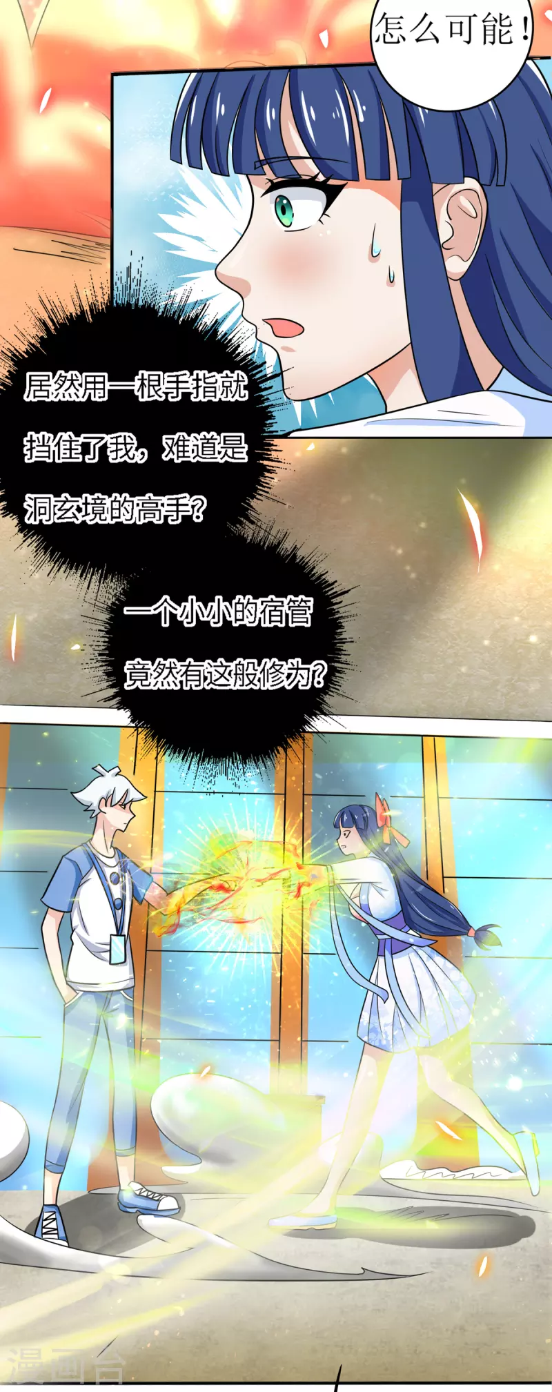 第3话 居然是这种颜色 第16页