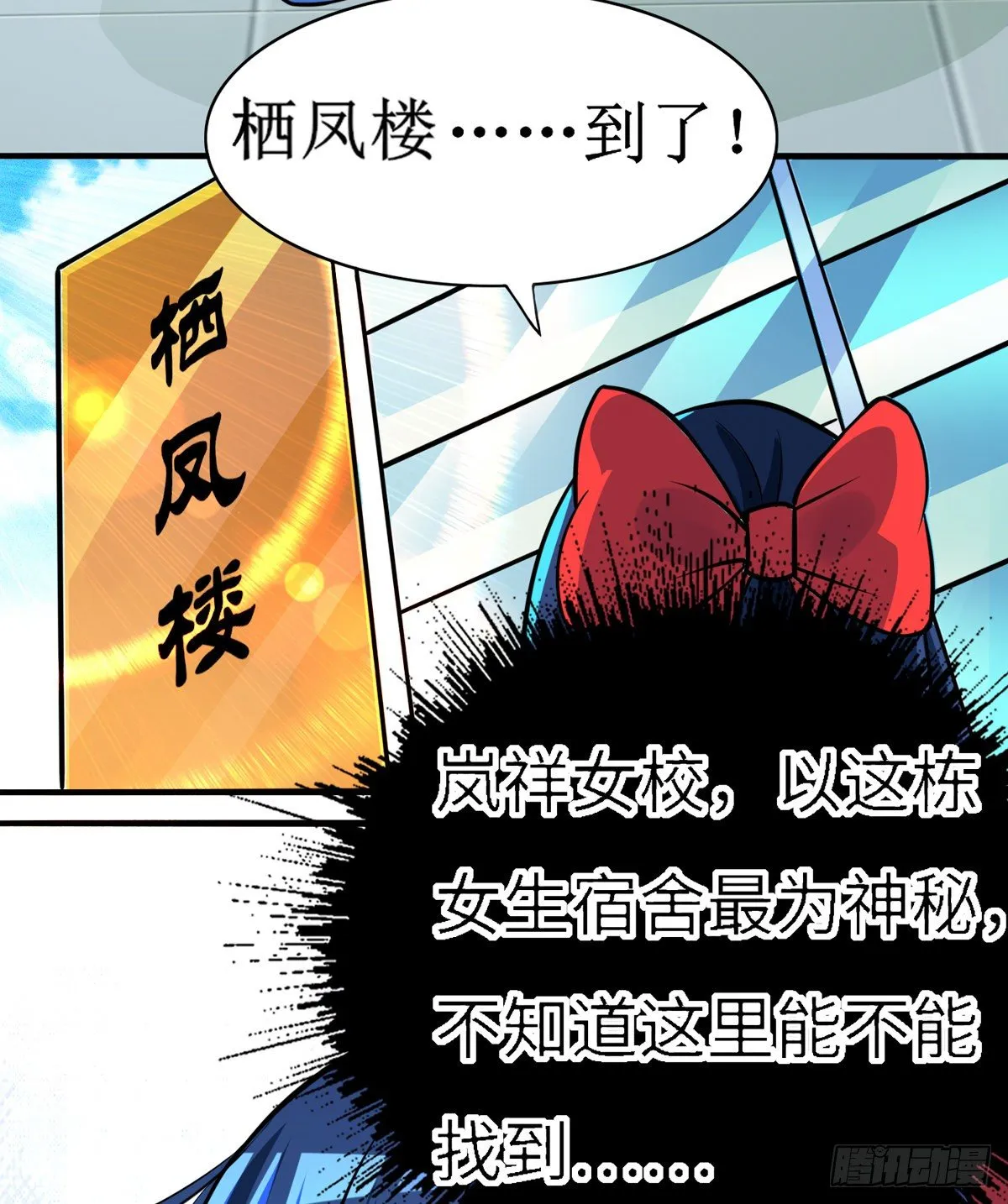 第2话 男的当宿管？ 第4页