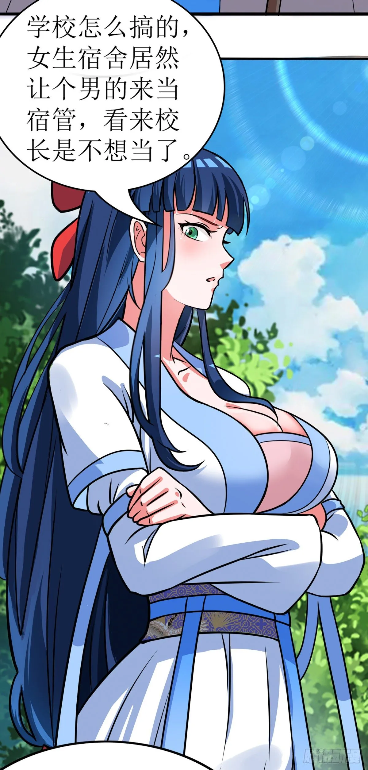 第2话 男的当宿管？ 第13页