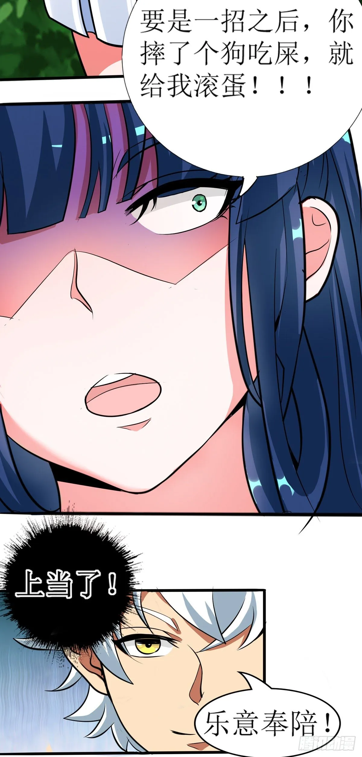第2话 男的当宿管？ 第18页