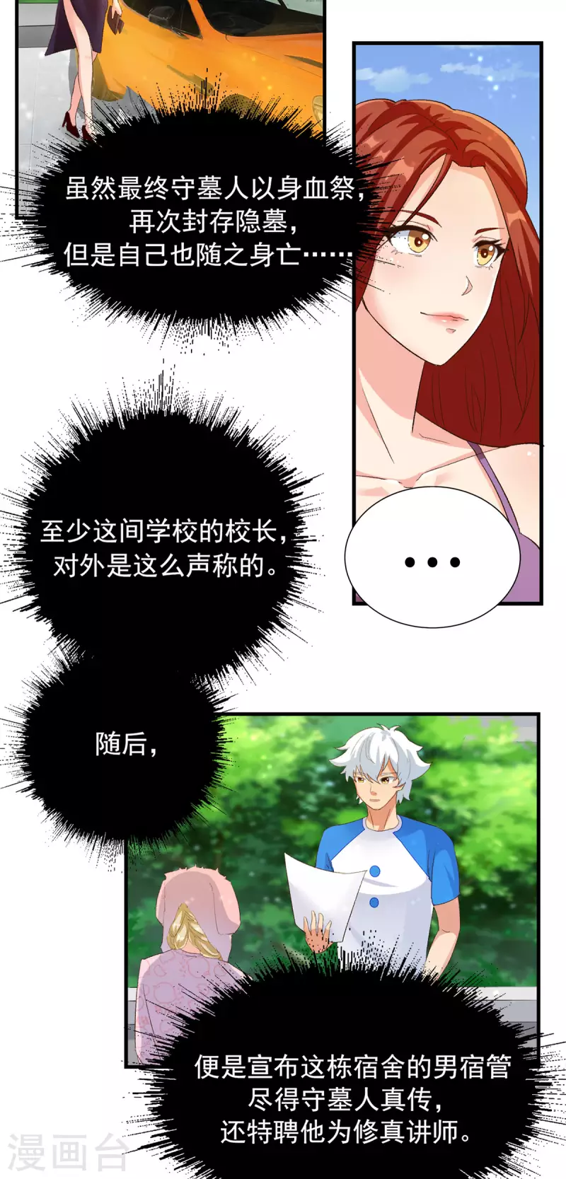 第21话电磁炉炼丹？！ 第4页