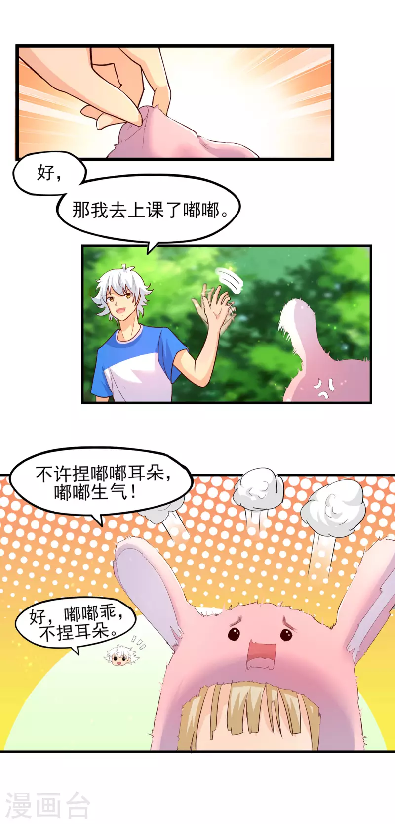 第21话电磁炉炼丹？！ 第8页