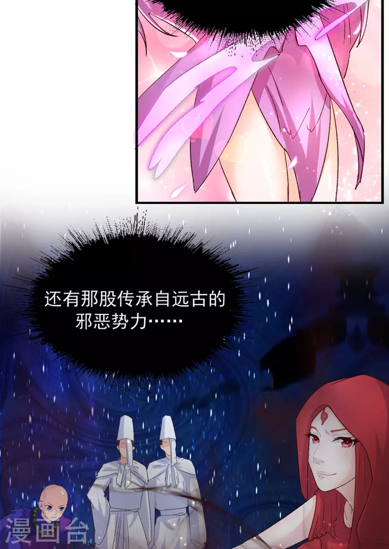 第21话电磁炉炼丹？！ 第11页