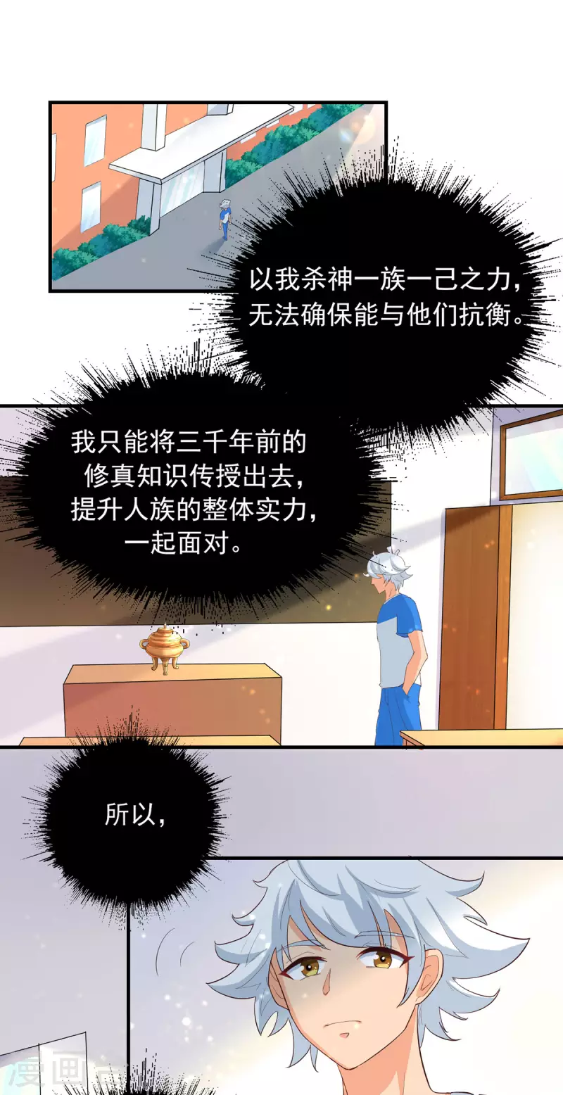第21话电磁炉炼丹？！ 第14页