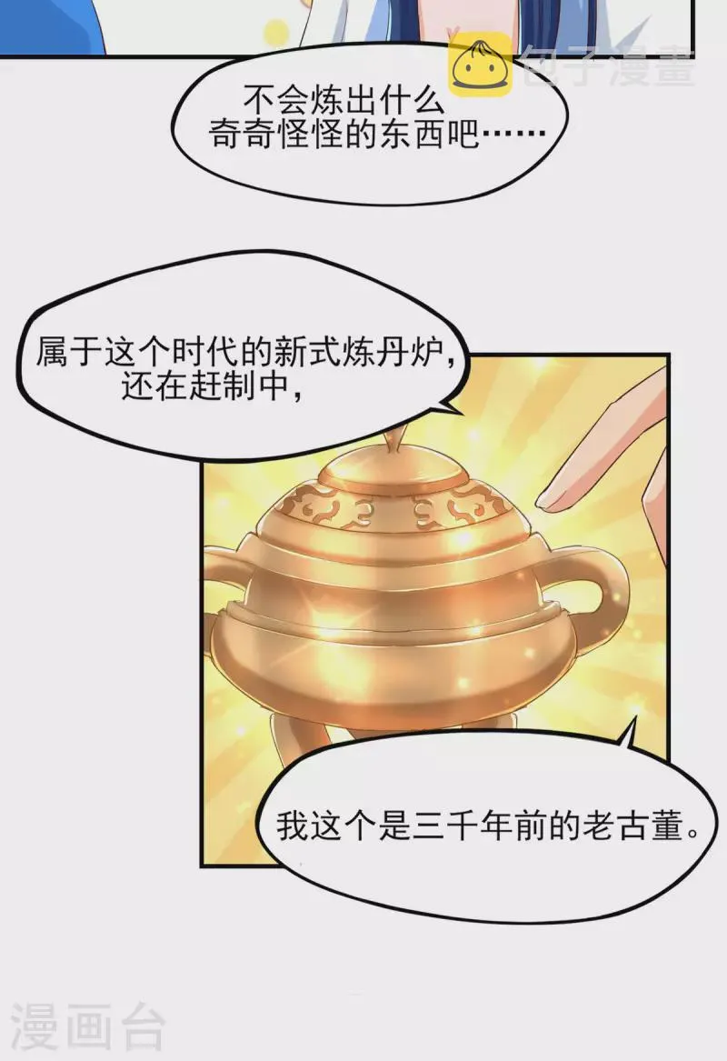 第21话电磁炉炼丹？！ 第17页